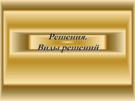 Обложка для материала presentation_12