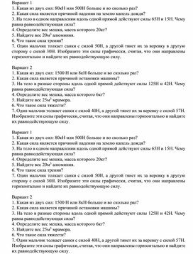 Обложка для материала Урок 35 Контрольная работа № 3 Силы