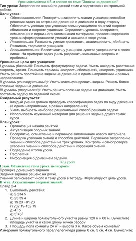 Обложка для материала Задачи на движение