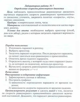 Обложка для материала Лабораторная работа по физике