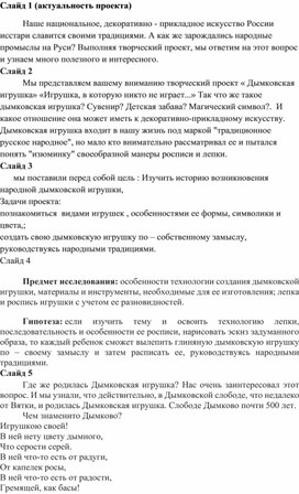 Обложка для материала Тезисы к творческому проекту "Дымковская игрушка история и современность"