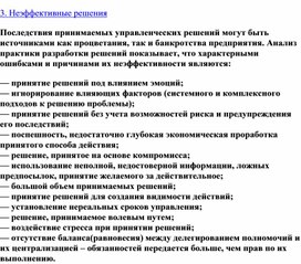Обложка для материала Неэффективные решения