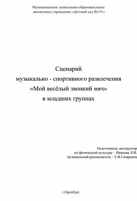Обложка для материала "Страна веселых мячей" - сценарий летнего музыкально-спортивного развлечения