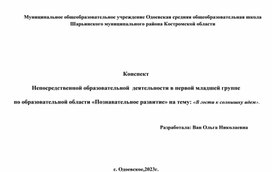 Конспект НОД В гости к солнышку