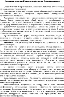 Обложка для материала Конфликт: понятие. Причины конфликтов. Типы конфликтов