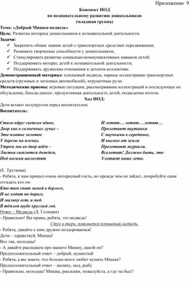 Обложка для материала Конспект НОД по познавательному развитию дошкольников (младшая группа) Тема: «Добрый Мишка-медведь»