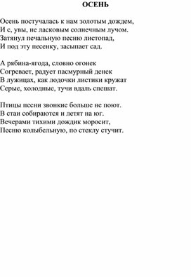 Конкурсная тематическая программа "Осень постучалась к нам"