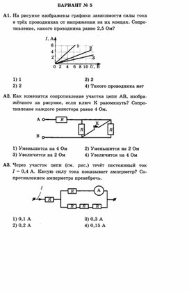 Обложка для материала контрольная  работа по физике для 11 классов