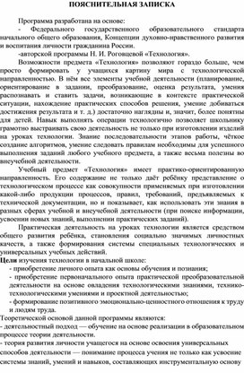 Авторская рабочая программа по технологии 1 класс по учебнику Роговцева Н. И., Богданова Н. В., Фрейтаг И. П. УМК. Перспектива