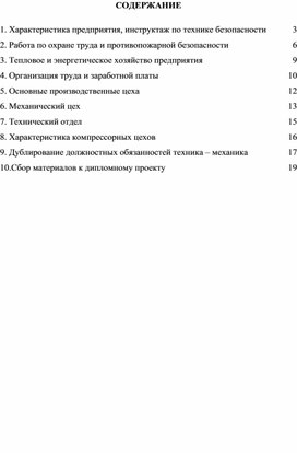 Обложка для материала Отчет о производственной практике