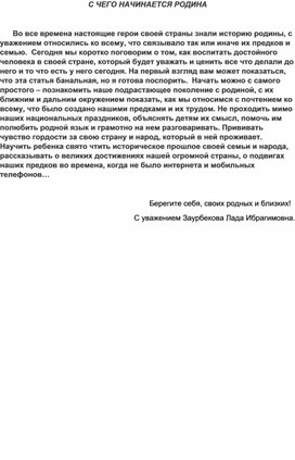 Обложка для материала С ЧЕГО НАЧИНАЕТСЯ РОДИНА