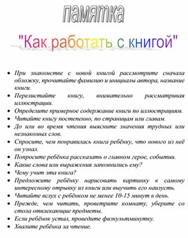 Обложка для материала Памятки для родительского уголка