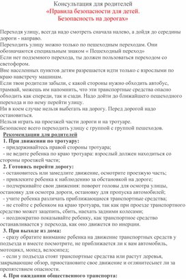 Обложка для материала «Правила безопасности для детей. Безопасность на дорогах»