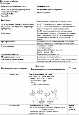 Обложка для материала 1СИсследование и решение логических задач КРАТКОСРОЧНЫЙ ПЛАН