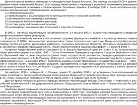 Обложка для материала Сочинение по периоду 1991-2000
