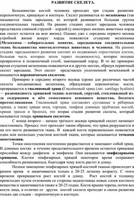 Обложка для материала развитие скелета