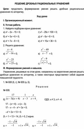 РЕШЕНИЕ ДРОБНЫХ РАЦИОНАЛЬНЫХ УРАВНЕНИЙ