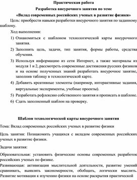 Обложка для материала Разработка внеурочного занятия по теме  «Вклад современных российских ученых в развитие физики»