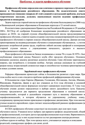 Статья "Проблемы  и задачи профильного обучения"