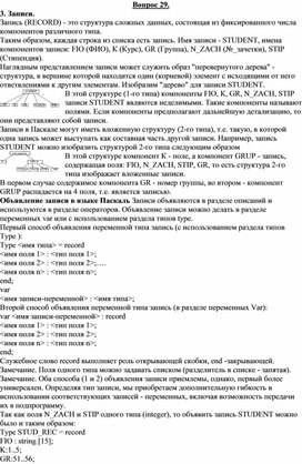 Обложка для материала Вопрос 29.doc