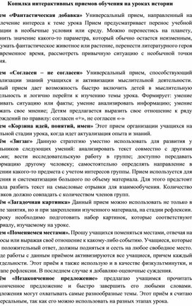 Обложка для материала Копилка интерактивных приемов обучения