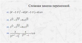 Обложка для материала задачи по алгебре для подогтовки к ОГЭ_показательные неравентсва_3