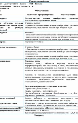 Обложка для материала план урока дигибридное скрещивание