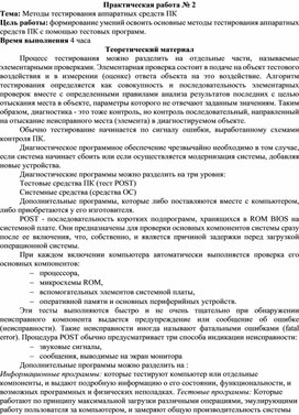 Обложка для материала Методы тестирования аппаратных средств ПК