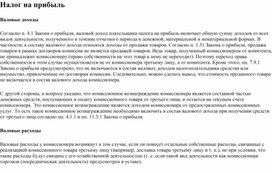 Обложка для материала Налог на прибыль