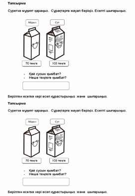 2С есептеулер_Судаға қатысты есептер_ДИДАКТИКА