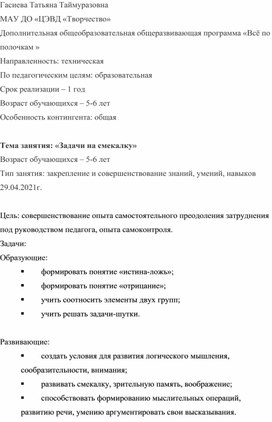 Открытое занятие "Задачи на смекалку". Возраст обучающихся – 5-6 лет