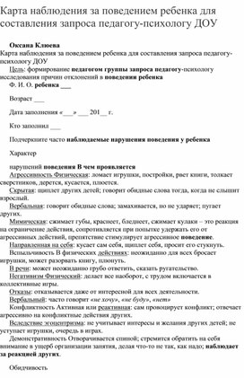 Как составить заключение по результатам психологического обследования ребенка.