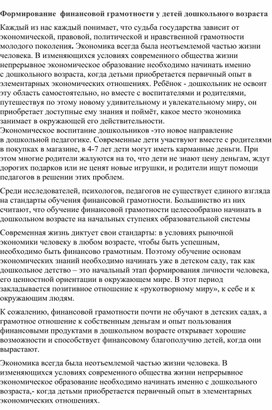 Методическая разработка "Формирование   финансовой грамотности у детей дошкольного возраста"