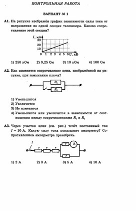 Обложка для материала контрольная  работа по физике для 11 классов