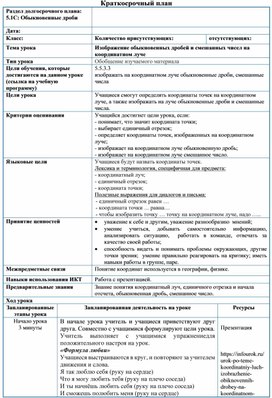 Обложка для материала Математика_5 класс_Изображрочный план (1)