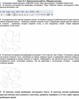 Обложка для материала Тема 14-1. Практическая работа. Обводка контура