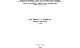 Обложка для материала Технологическая карта урока по математике на тему "Палетка"