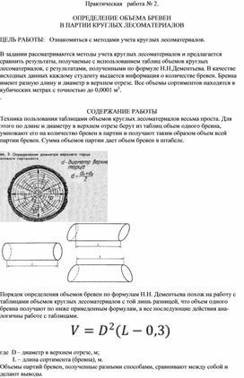 Лесопильное производство практическая работа