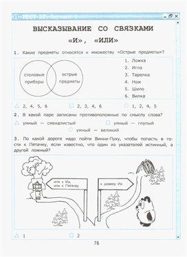 Обложка для материала по информатике тест для 2 класса