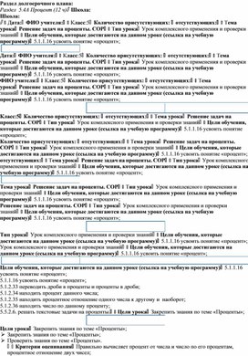 Обложка для материала 12 Решение задач на проценты. СОР