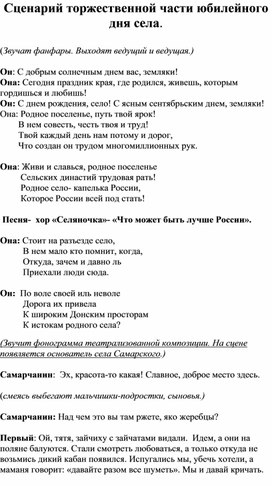 Обложка для материала Сценарий Дня села