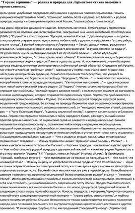 Обложка для материала "Горные вершины" — родина и природа для Лермонтова стихии высокие и просветляющие.