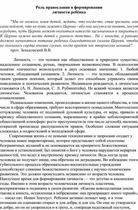 Обложка для материала Роль православия в формировании личности ребёнка