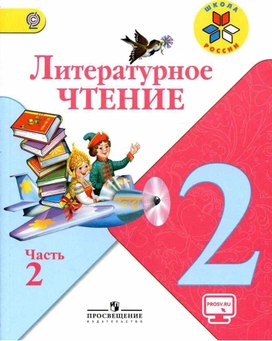 Обложка для материала чтение 2