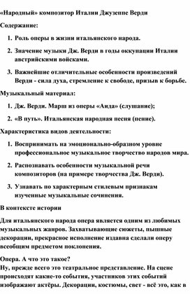Обложка для материала Урок музыки: «Народный» композитор Италии Джузеппе Верди