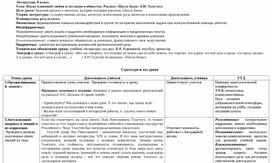 Обложка для материала Конспект урока по литературе в 8 классе. Тема:"Рассказ «После бала» Л.Н. Толстого".