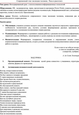 Урок "Современный этап эволюции человека"