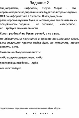 Обложка для материала Задание 2 ОГЭ по Информатике 2025