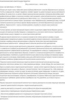 Научная статья на тему "Психологические компетенции педагога".