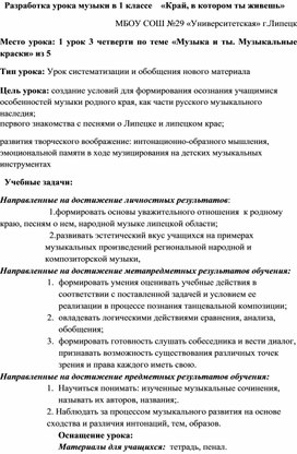 Разработка урока музыки в 1 классе    «Край, в котором ты живешь»